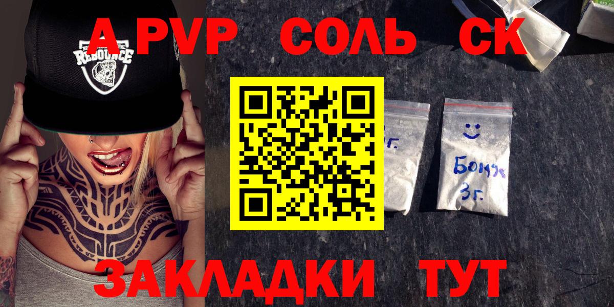Южно-Сахалинск  А ПВП кристаллы  Вход с VPN  A-PVP Соль 