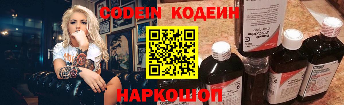 Южно-Сахалинск  Кодеин напиток Lean (лин)  Вход с VPN 