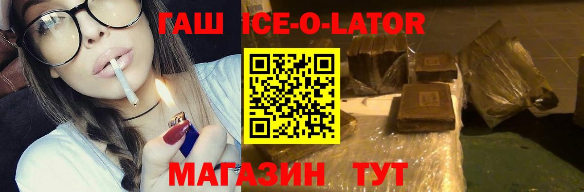 Гашиш убойный  ГАШ  Южно-Сахалинск  Вход с VPN  ГАШ Ice-O-Lator 
