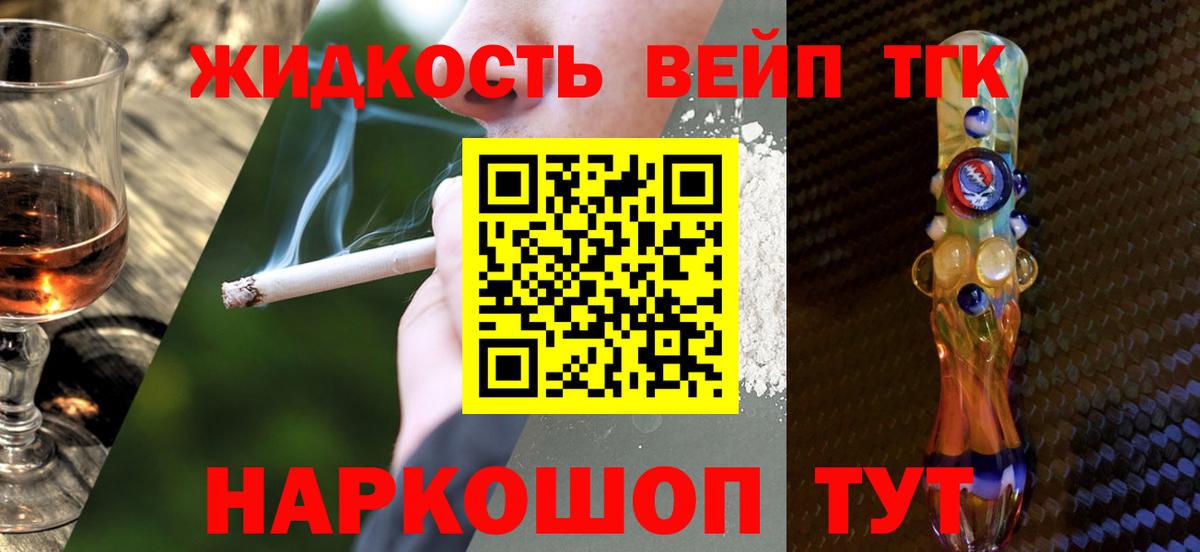 Дистиллят ТГК вейп с тгк Южно-Сахалинск