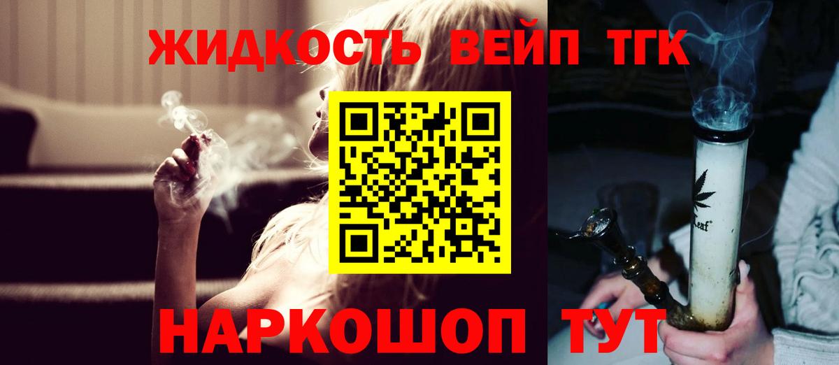 Южно-Сахалинск  ТГК жижа  Дистиллят ТГК вейп  где продают   Вход с VPN 